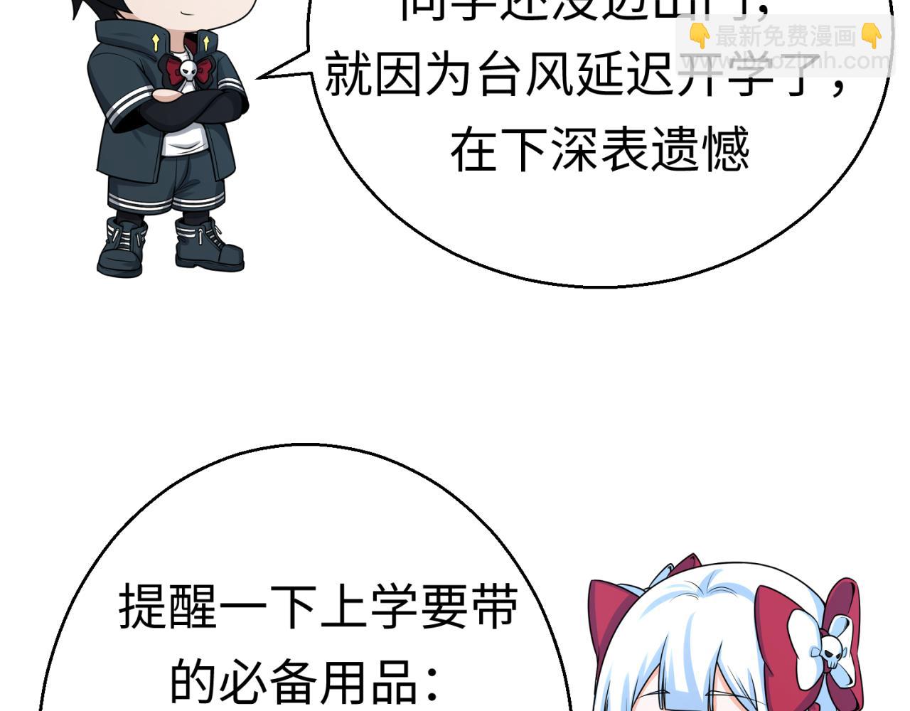 全球詭異時代 - 第36期  Q版小劇場（日更中） - 3