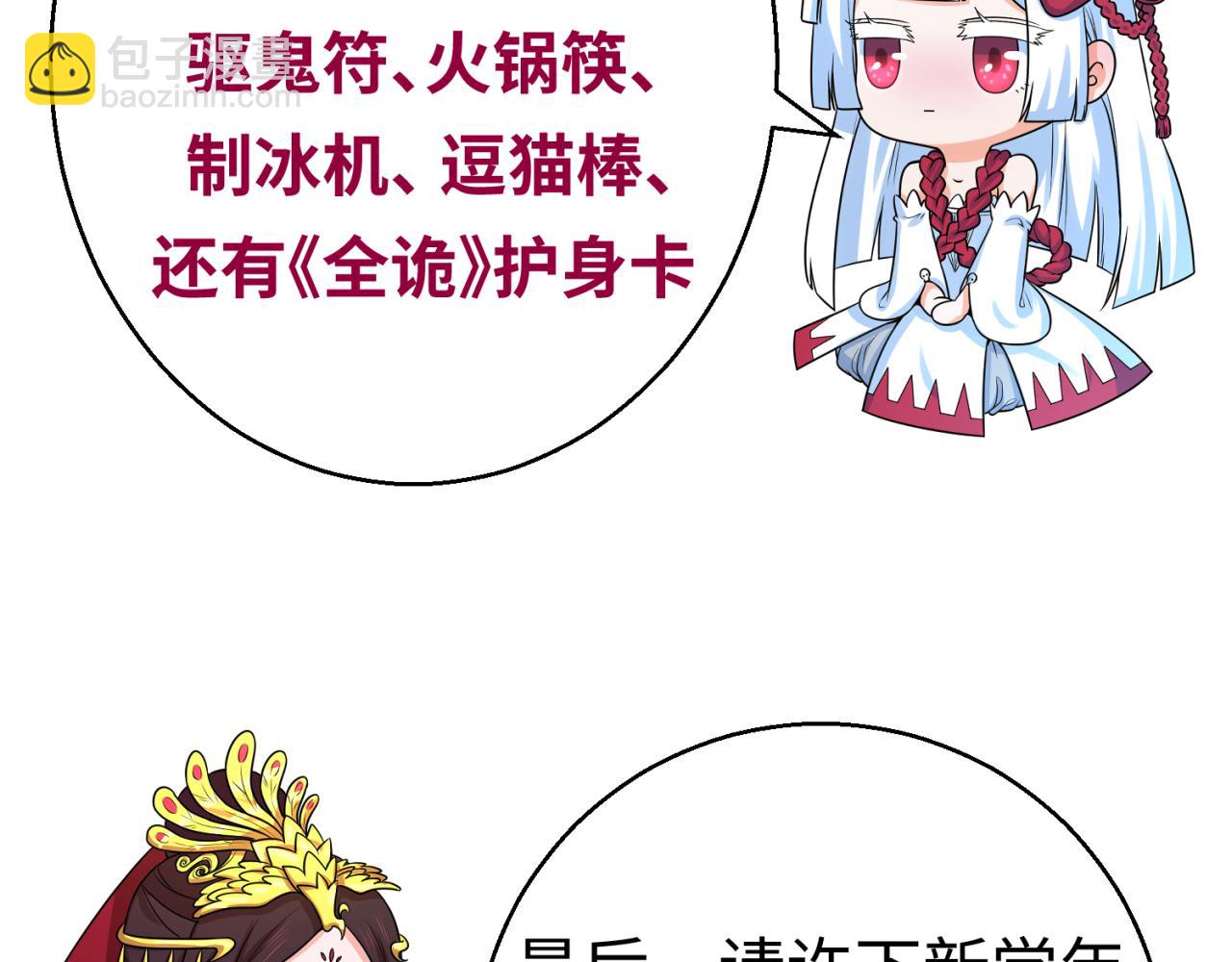 全球詭異時代 - 第36期  Q版小劇場（日更中） - 4