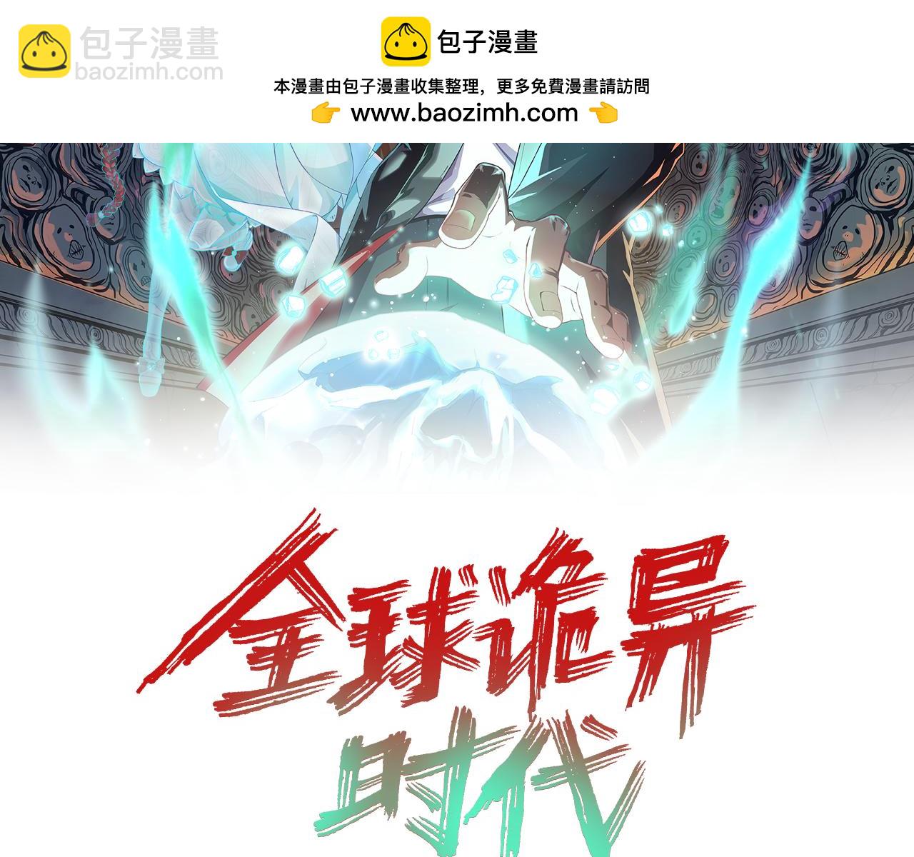 全球詭異時代 - 第248話 神域失樂園！(1/3) - 2