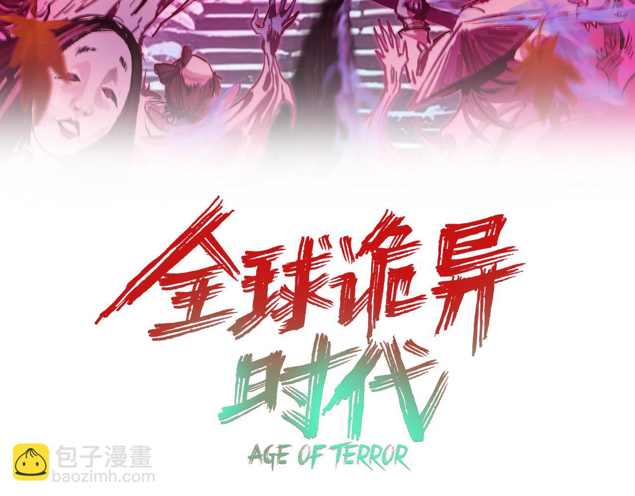 全球詭異時代 - 第403話 扶桑篇-凝蝶！葉霜！危！(1/4) - 3