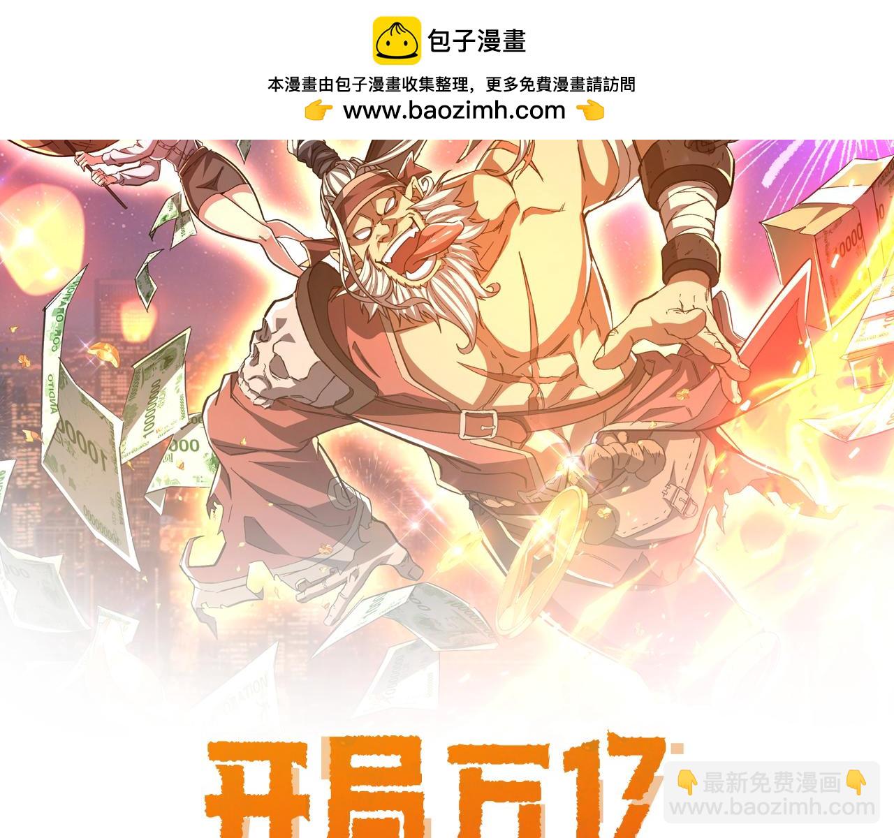 全球驚悚：開局萬億冥幣 - 第106話 林御VS冥月鬼校！(1/5) - 2