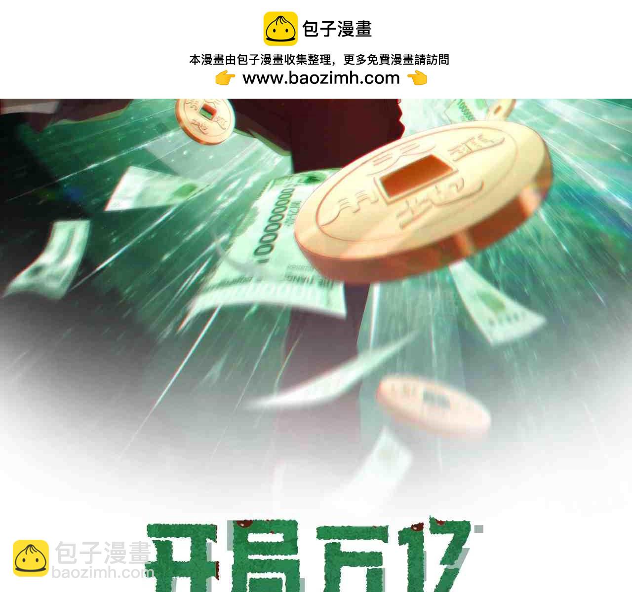 全球驚悚：開局萬億冥幣 - 第116話 向死而生的覺悟！(1/4) - 2