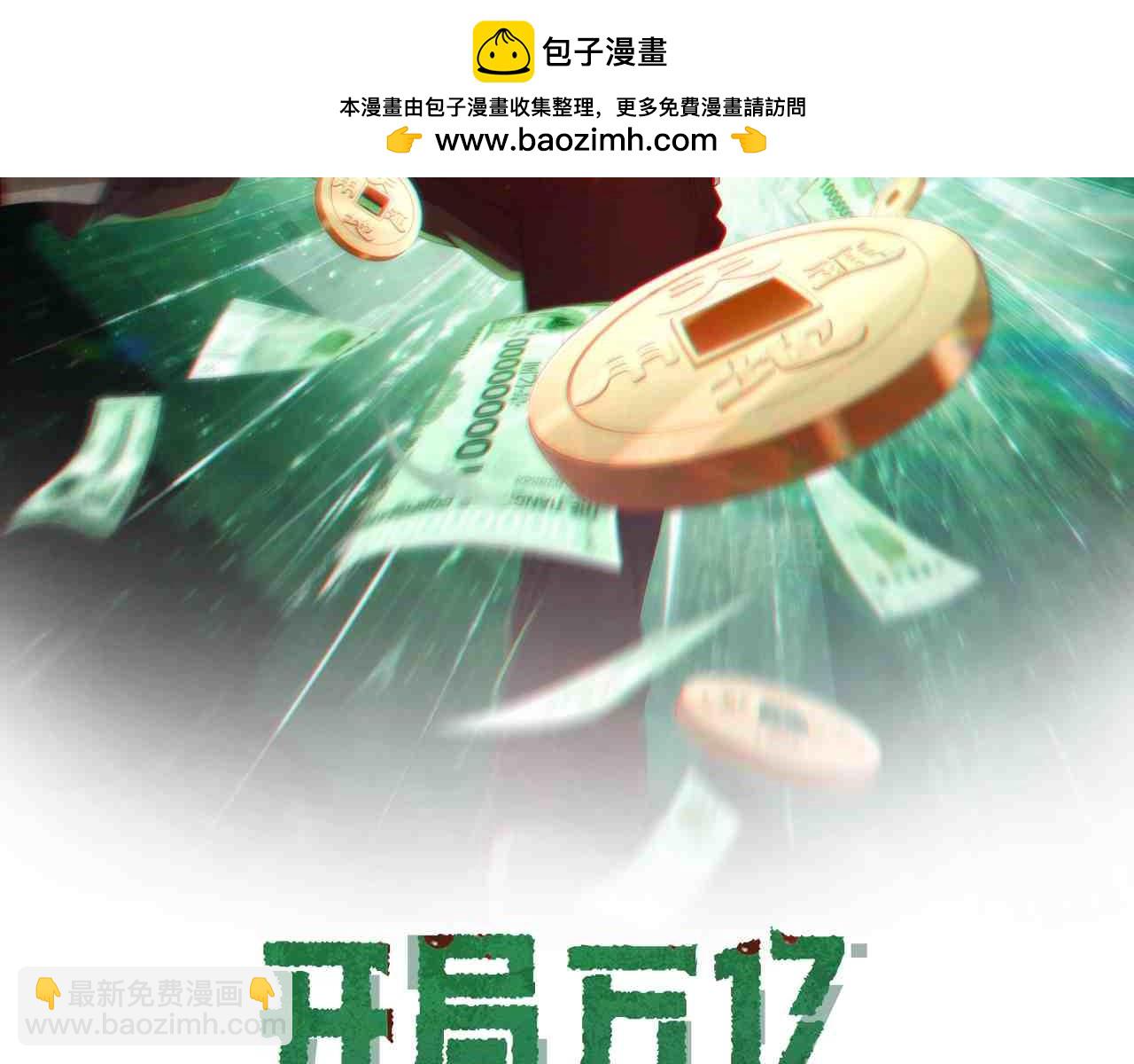 全球驚悚：開局萬億冥幣 - 第169話 拆穿作弊！(1/4) - 2