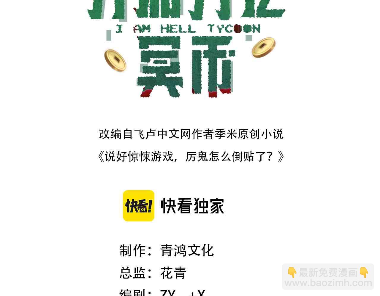 全球驚悚：開局萬億冥幣 - 第171話 決賽，荊棘森林！(1/4) - 3