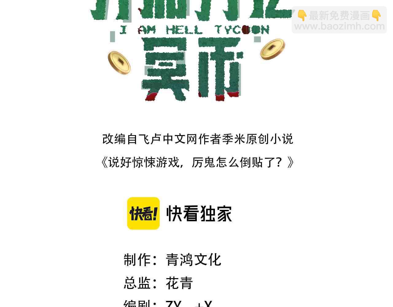 全球驚悚：開局萬億冥幣 - 第179話 買櫝還珠！(1/4) - 3