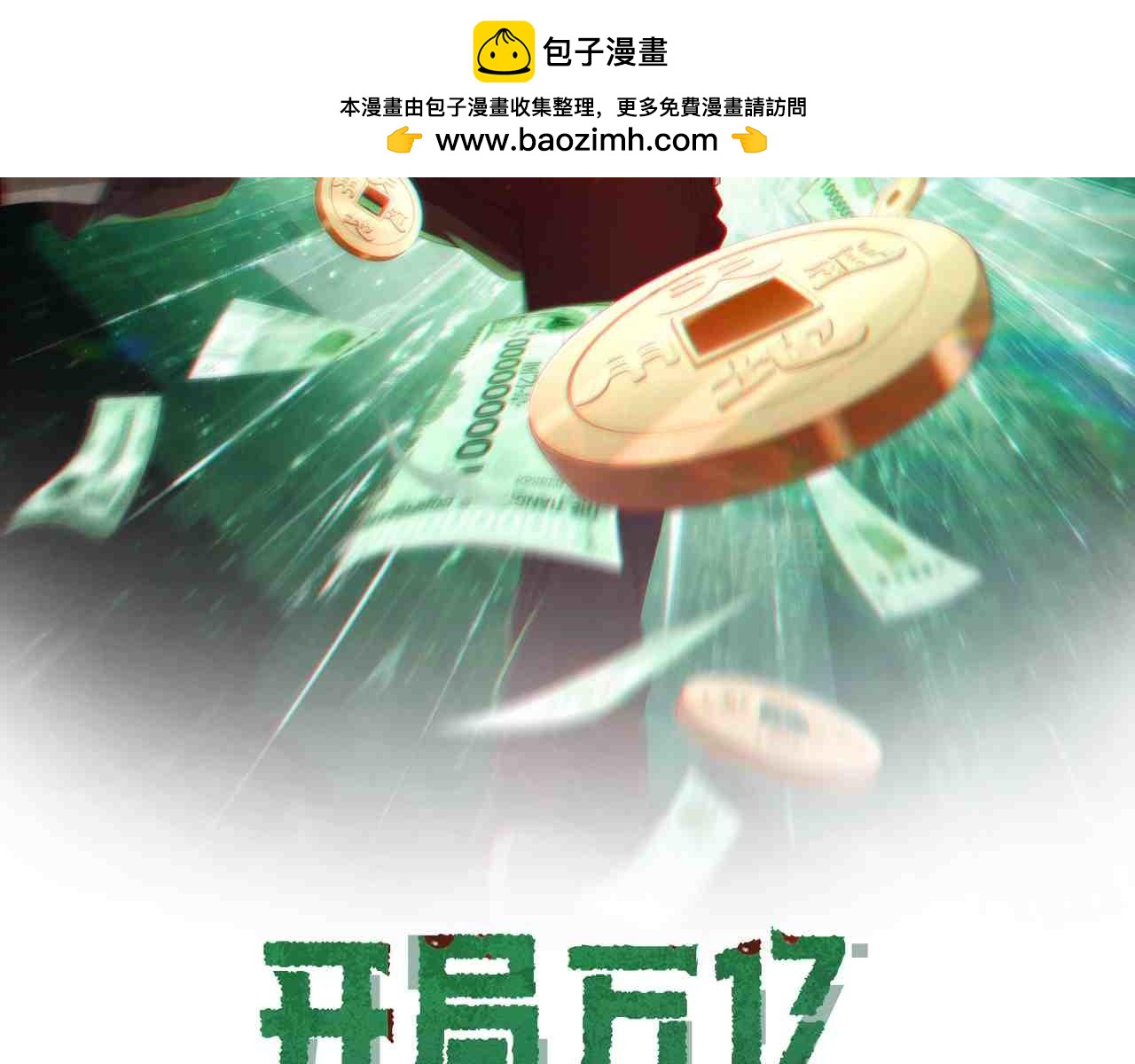 全球驚悚：開局萬億冥幣 - 第219話 湖畔的血光!(1/4) - 2