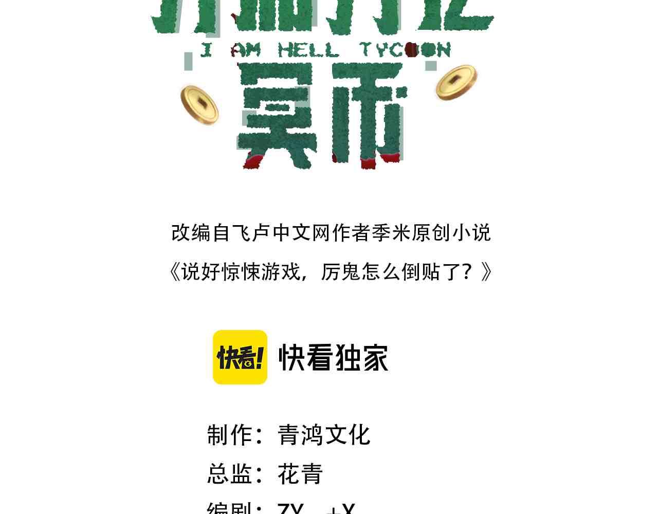 全球驚悚：開局萬億冥幣 - 第229話 橫掃米軍基地！(1/4) - 3