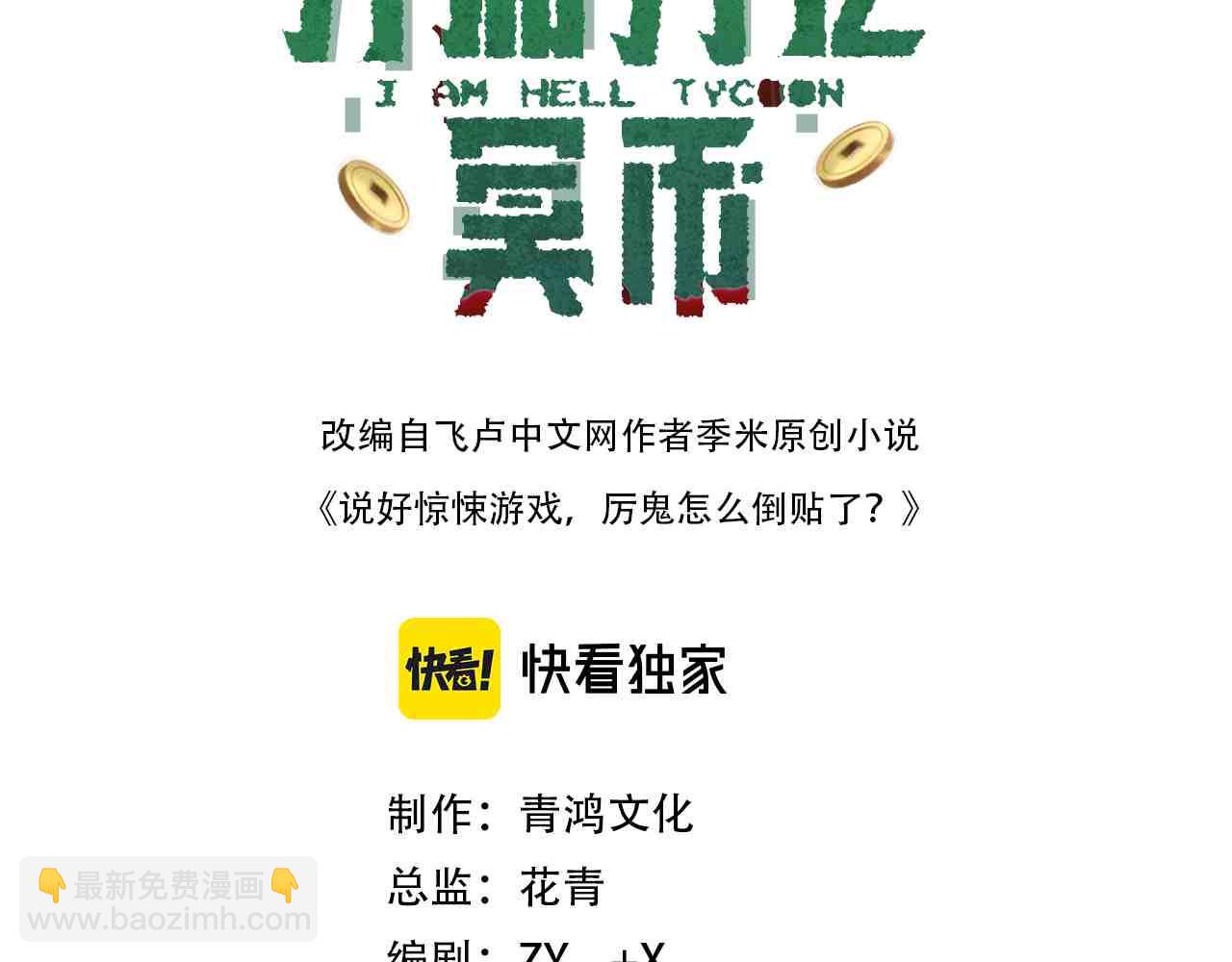 全球驚悚：開局萬億冥幣 - 第247話 二把手預定？(1/4) - 3