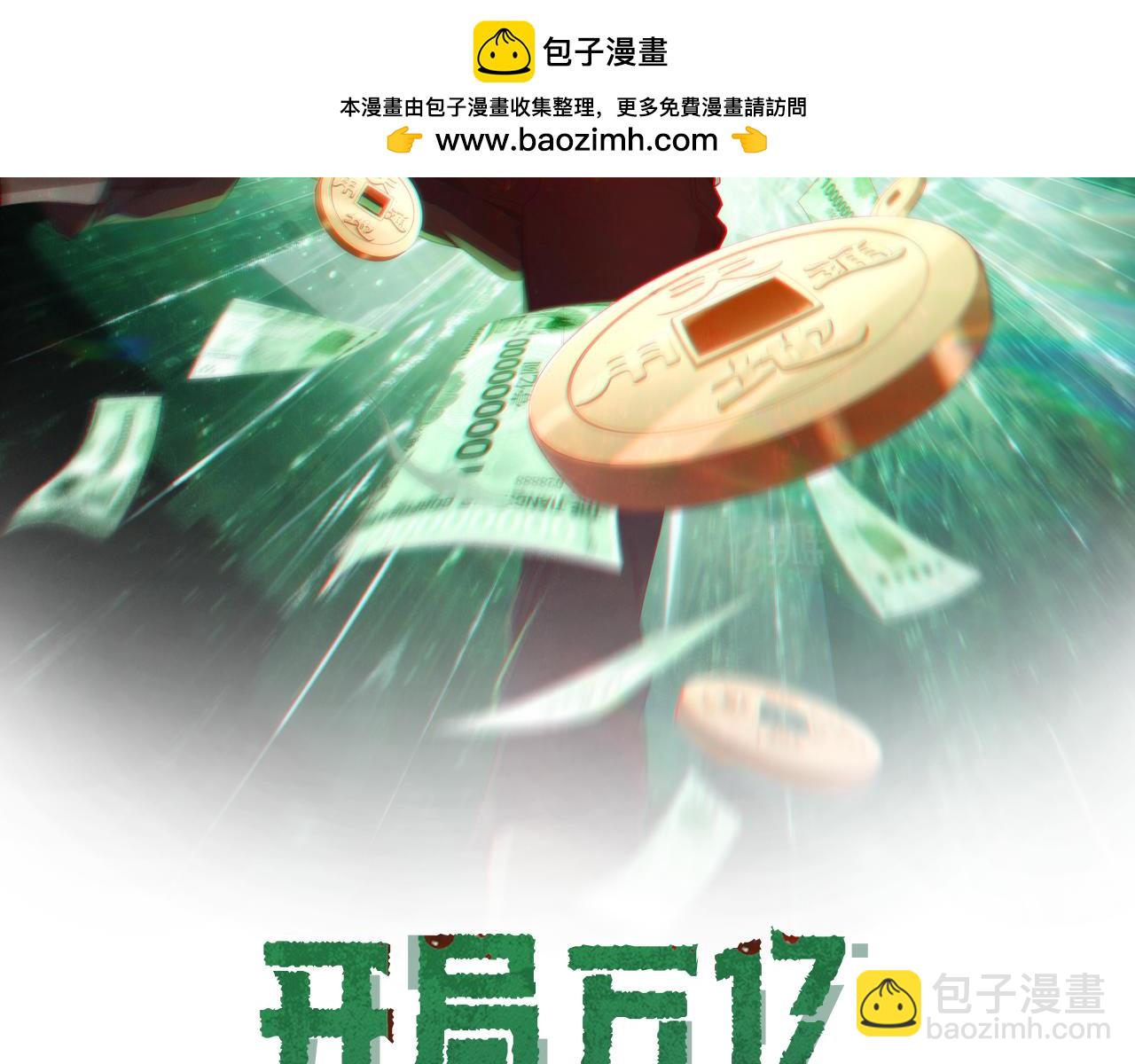 全球驚悚：開局萬億冥幣 - 第37話 猛鬼級劫匪降臨！(1/4) - 2