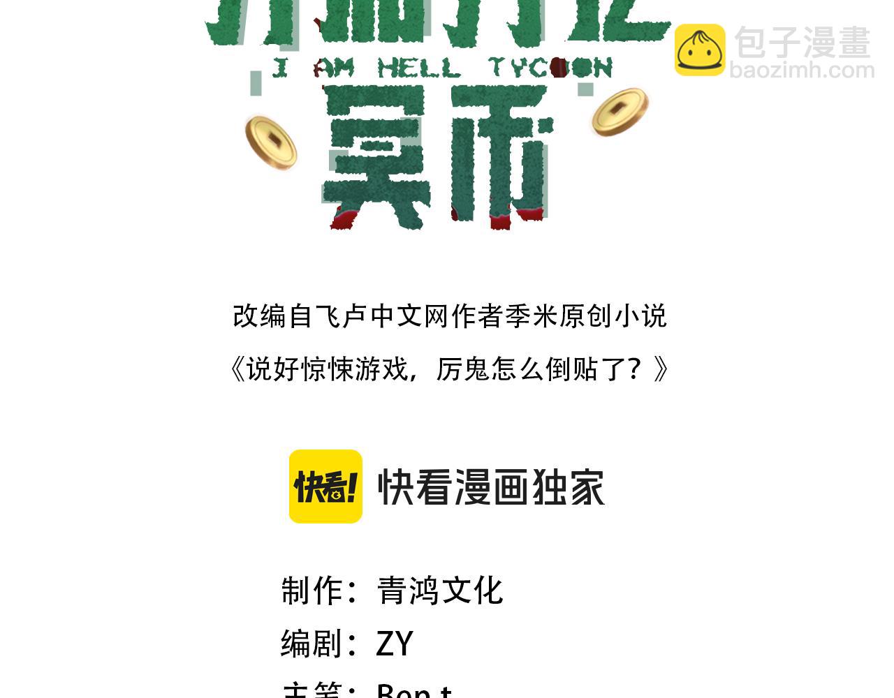 全球驚悚：開局萬億冥幣 - 第37話 猛鬼級劫匪降臨！(1/4) - 3