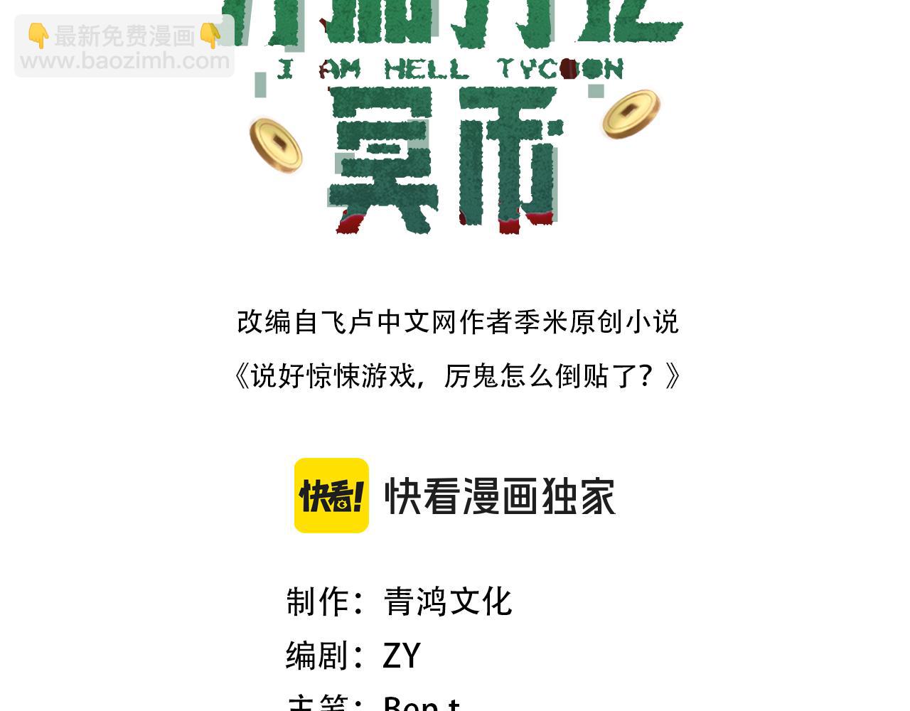 全球驚悚：開局萬億冥幣 - 第47話 福運商場事件！民間馭鬼者！(1/3) - 3