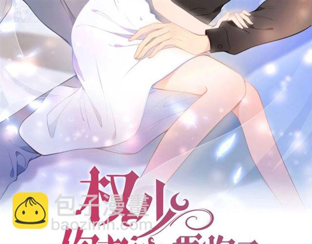 權少，你老婆要跑了 - 第139話 與你共同彈鋼琴(1/2) - 2