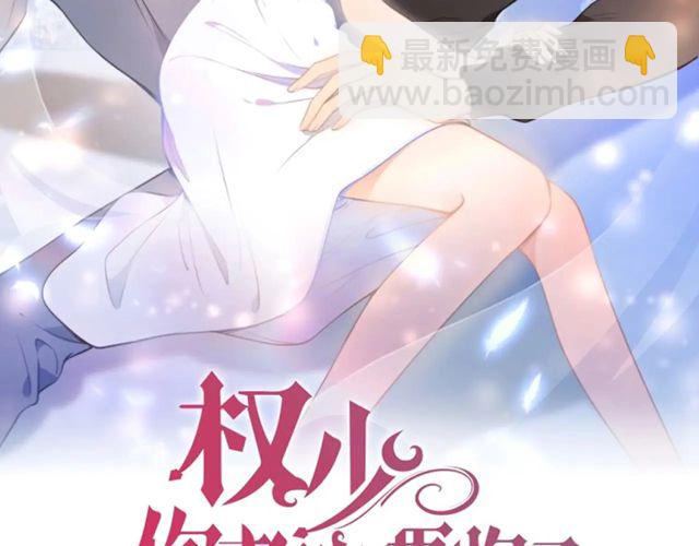 權少，你老婆要跑了 - 第149話 巧克力之吻(1/2) - 2