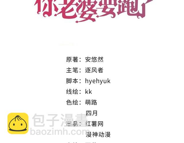 權少，你老婆要跑了 - 第201話  甜嗎？(1/2) - 3