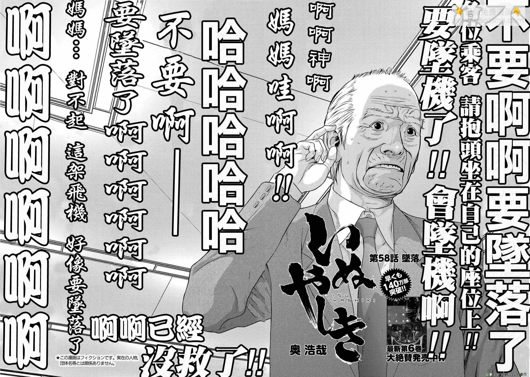 犬舍 - 第58話 - 2