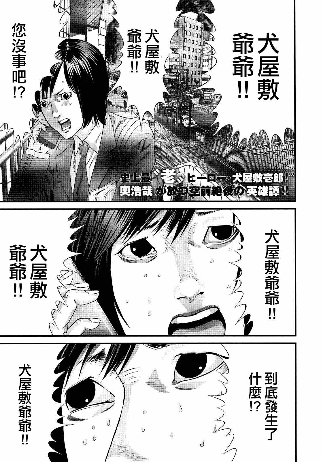 犬舍 - 第60話 - 1