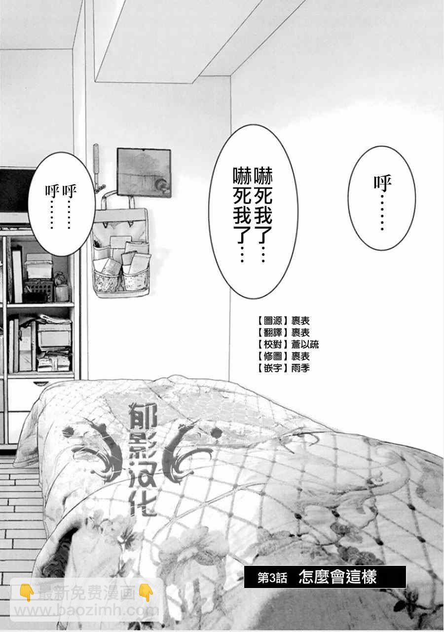 犬舍 - 第3話 - 2
