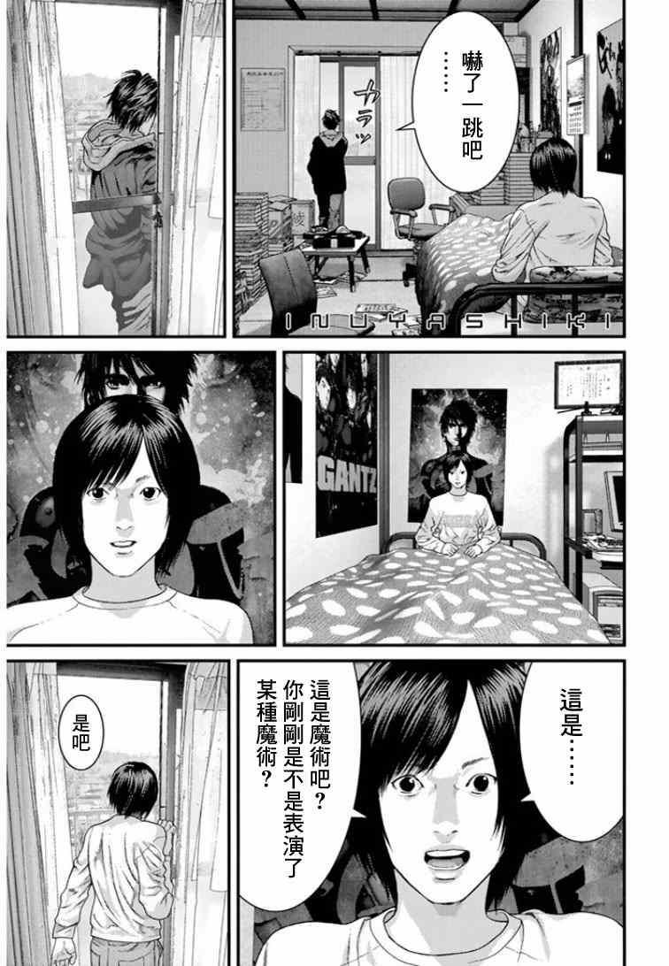 犬舍 - 第9話 - 1