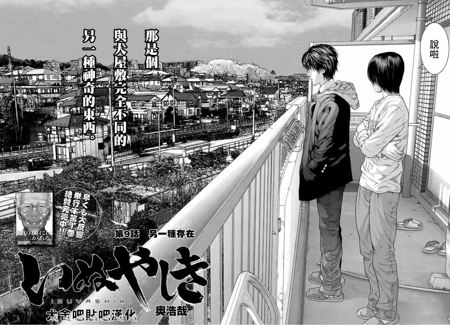 犬舍 - 第9話 - 2