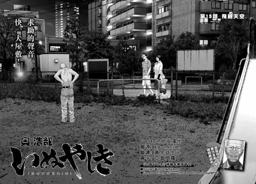犬舍 - 第15話 - 2