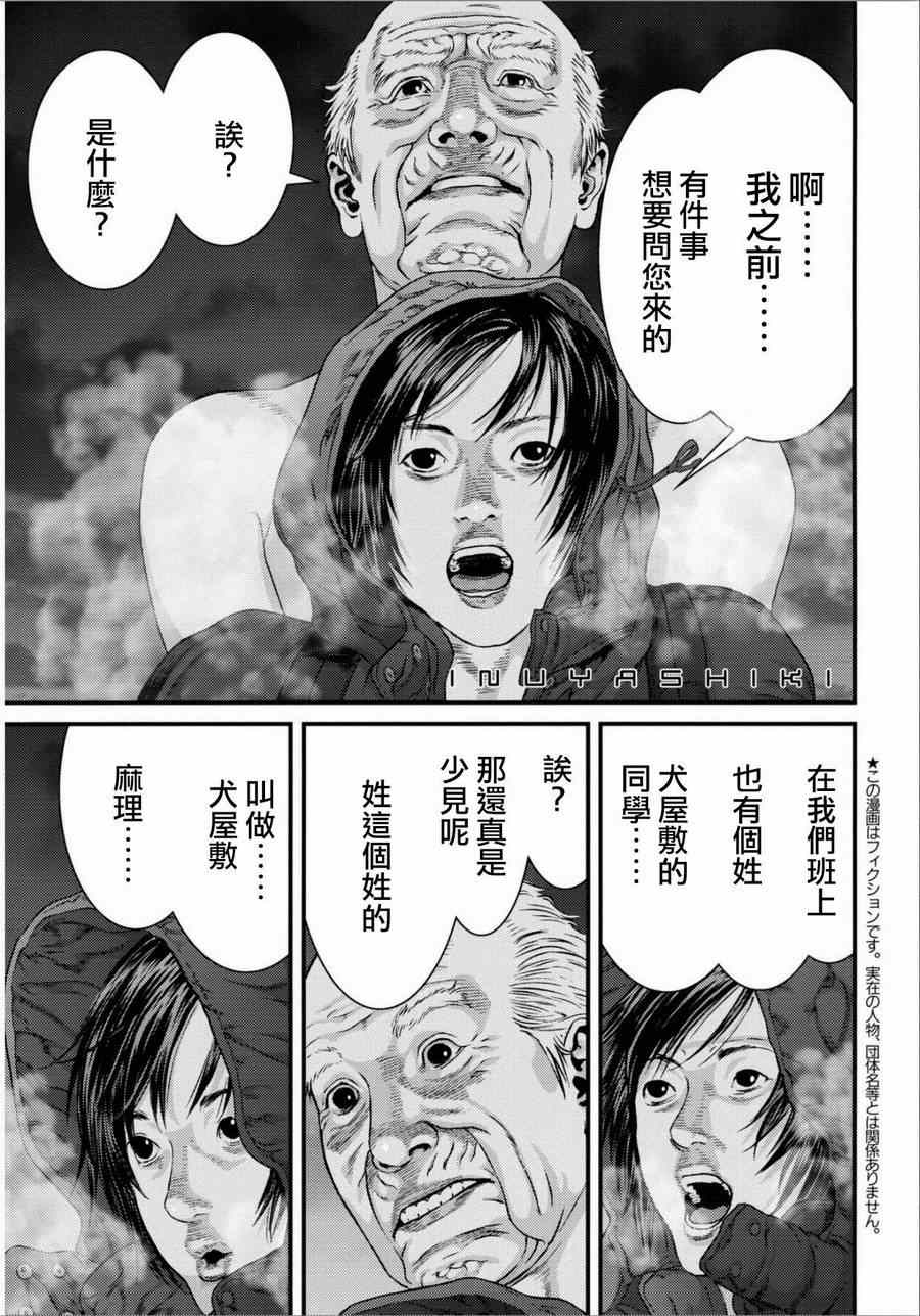 犬舍 - 第31話 - 1