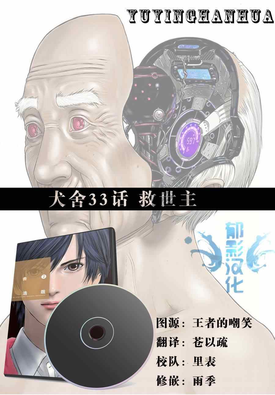 犬舍 - 第33話 - 1