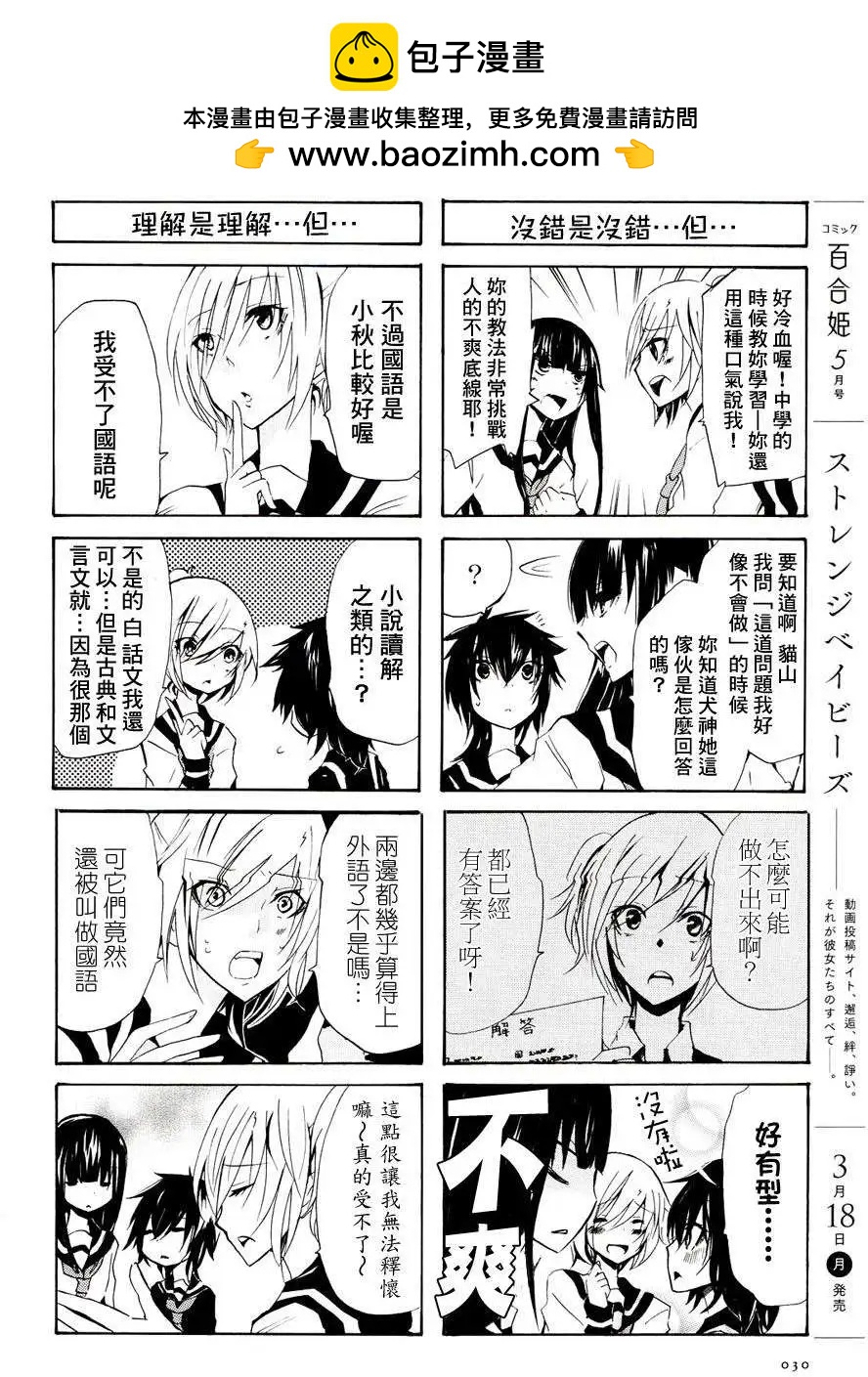 犬神同學和貓山同學 - 第14回 - 2
