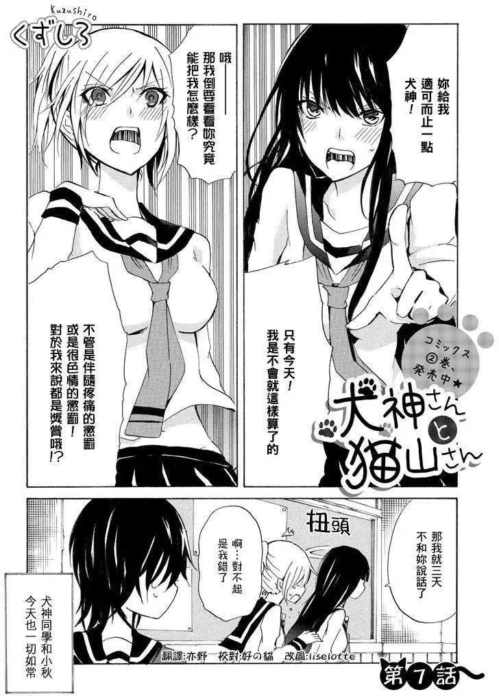 犬神同學和貓山同學 - nico7 - 1