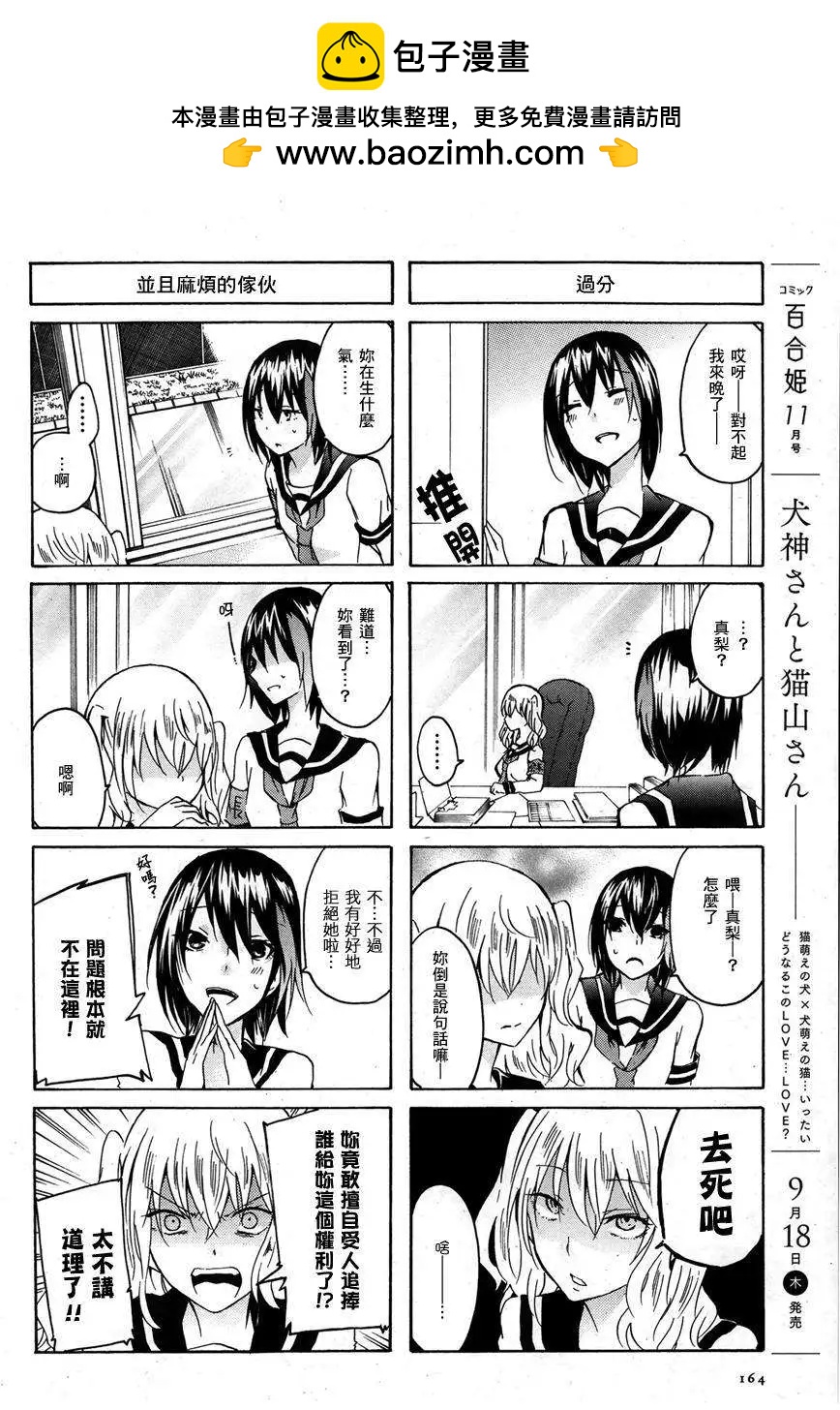 犬神同學和貓山同學 - 第31回 - 2