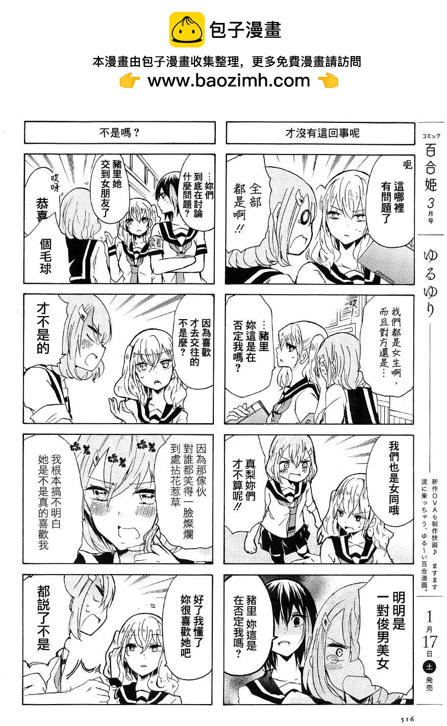 犬神同學和貓山同學 - 第33回 - 2