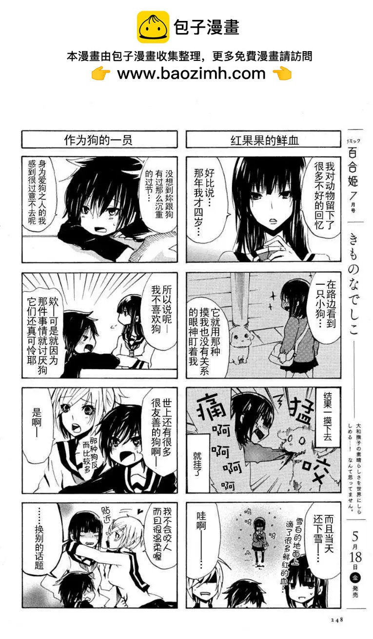 犬神同學和貓山同學 - 第04回 - 2