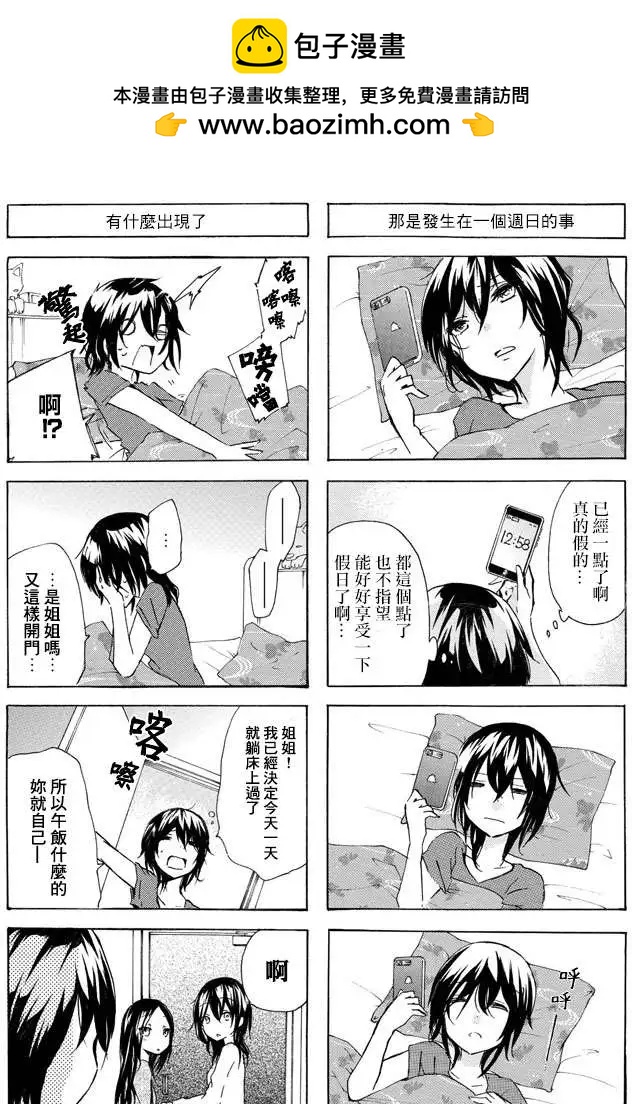 犬神同學和貓山同學 - nico11 - 2