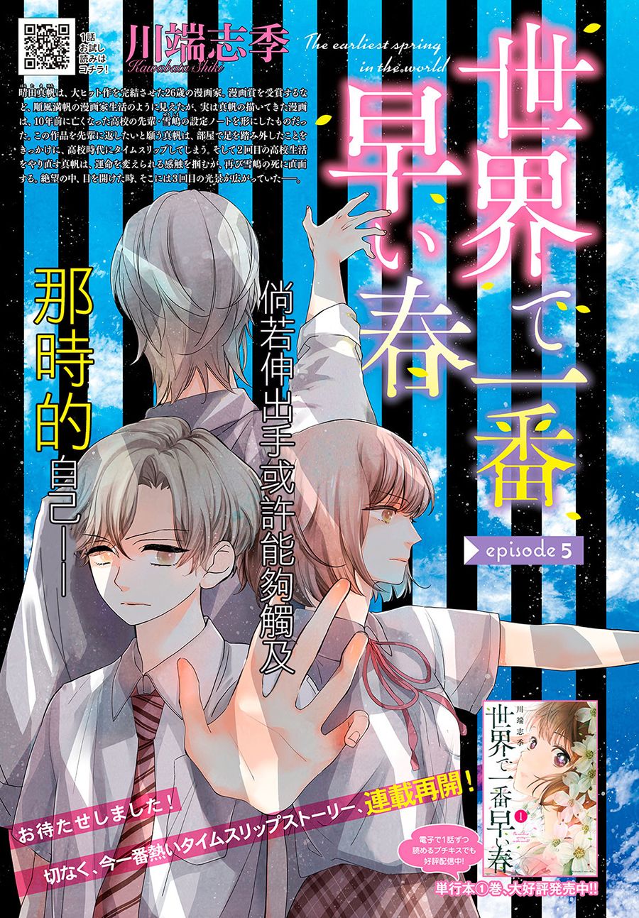 全世界最美好的早春之戀 - 第05話 - 1