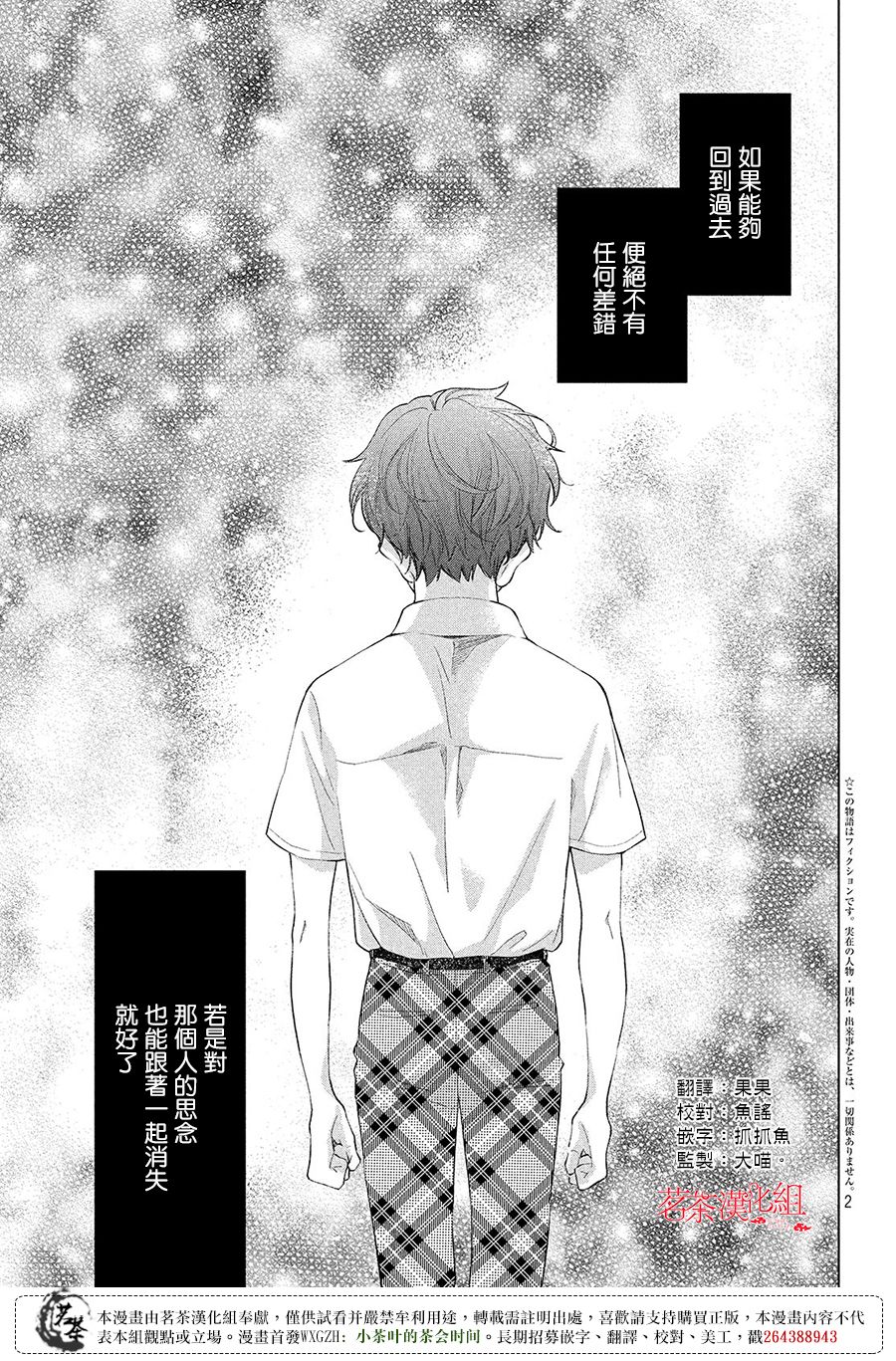 全世界最美好的早春之戀 - 第05話 - 2
