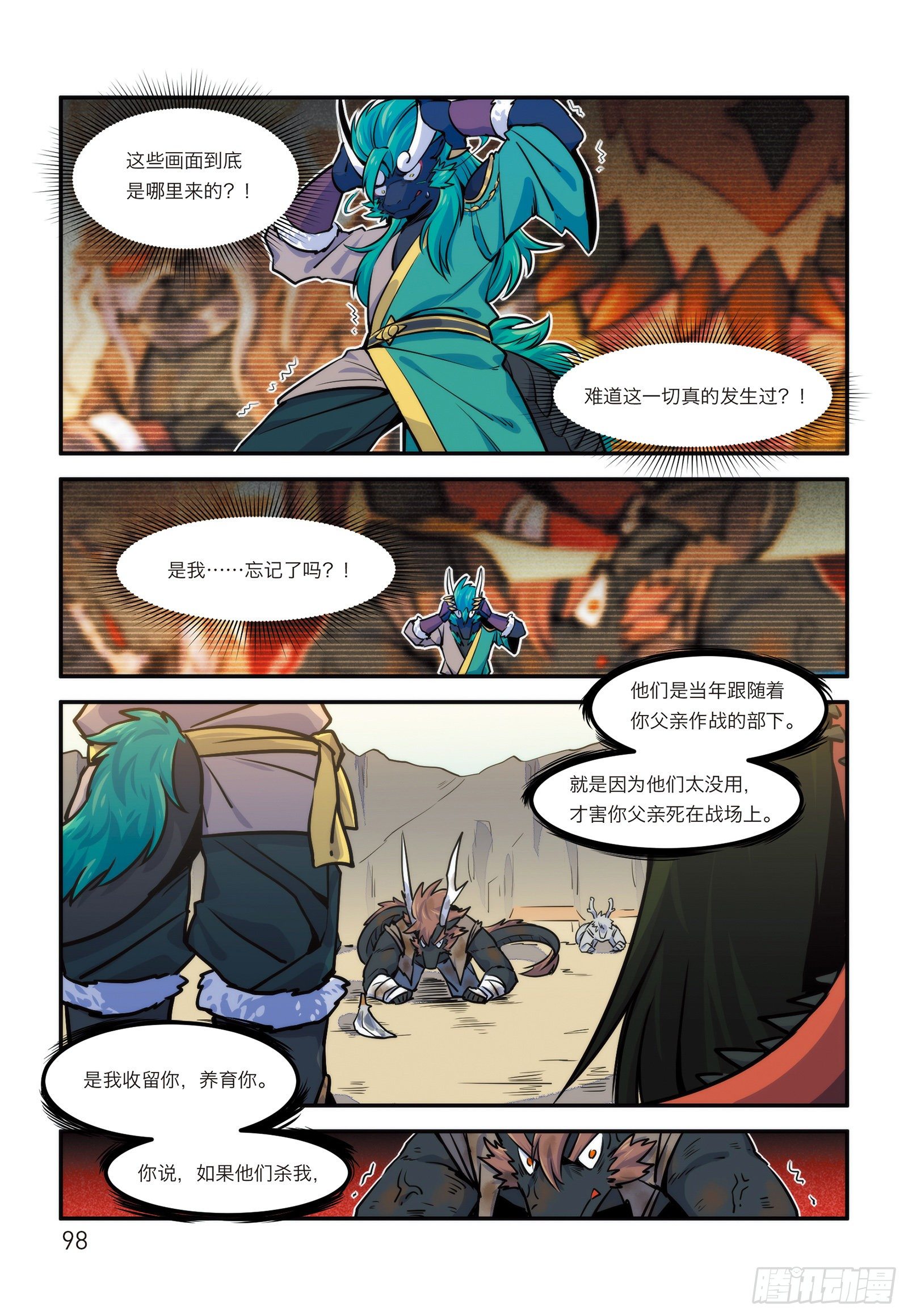 全獸出擊 - 第十三話 往事，凝煙 - 2