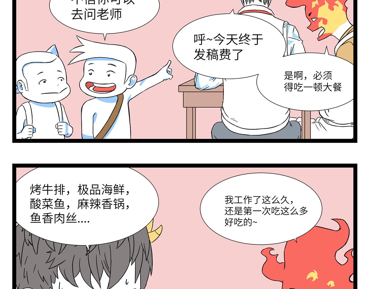 勸退漫畫社 - 第5話 - 3