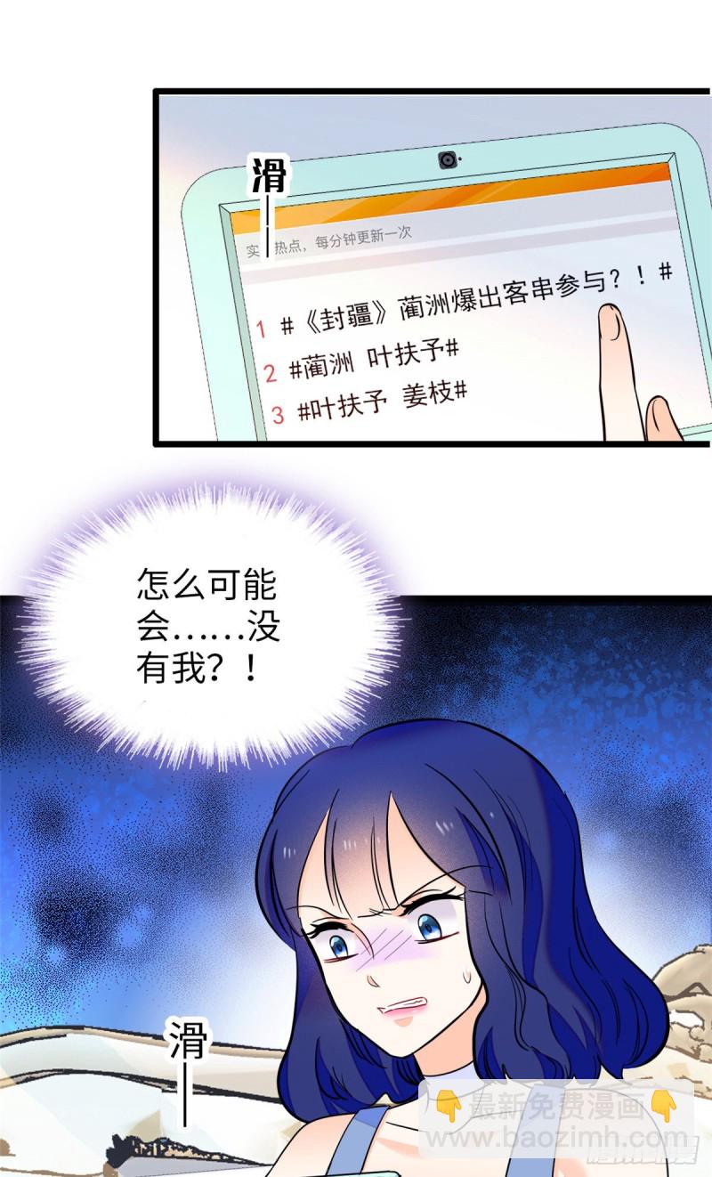 全網都是我和影帝CP粉 - 105爲什麼你們眼裡只有葉扶予 - 2