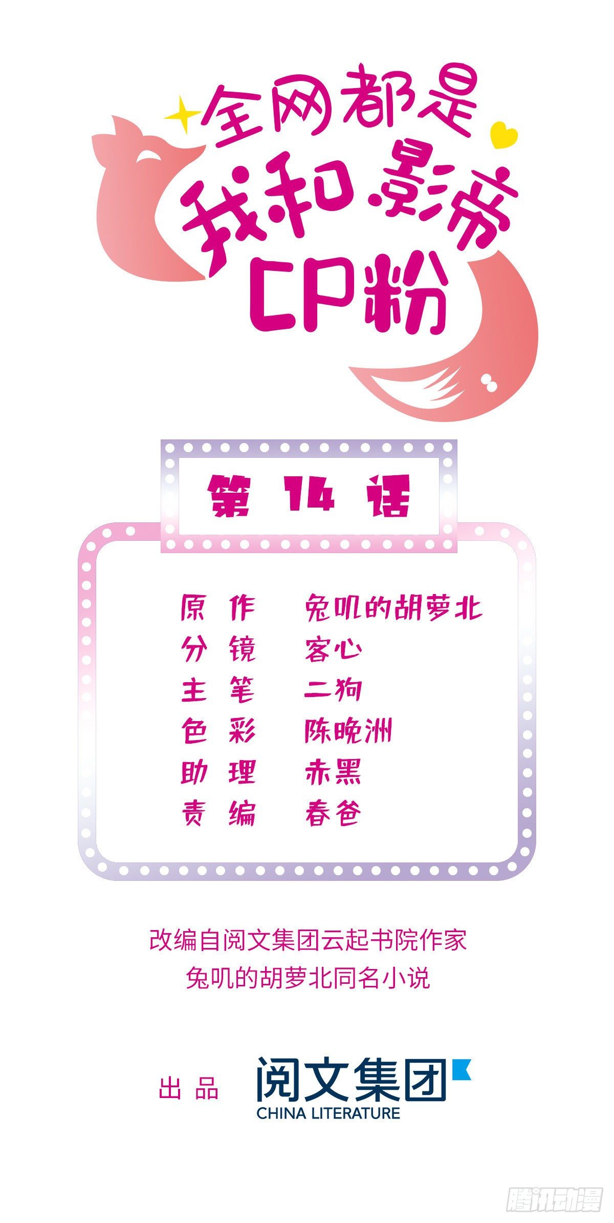 全網都是我和影帝CP粉 - 014 根本抵抗不了藺洲啊(1/2) - 1