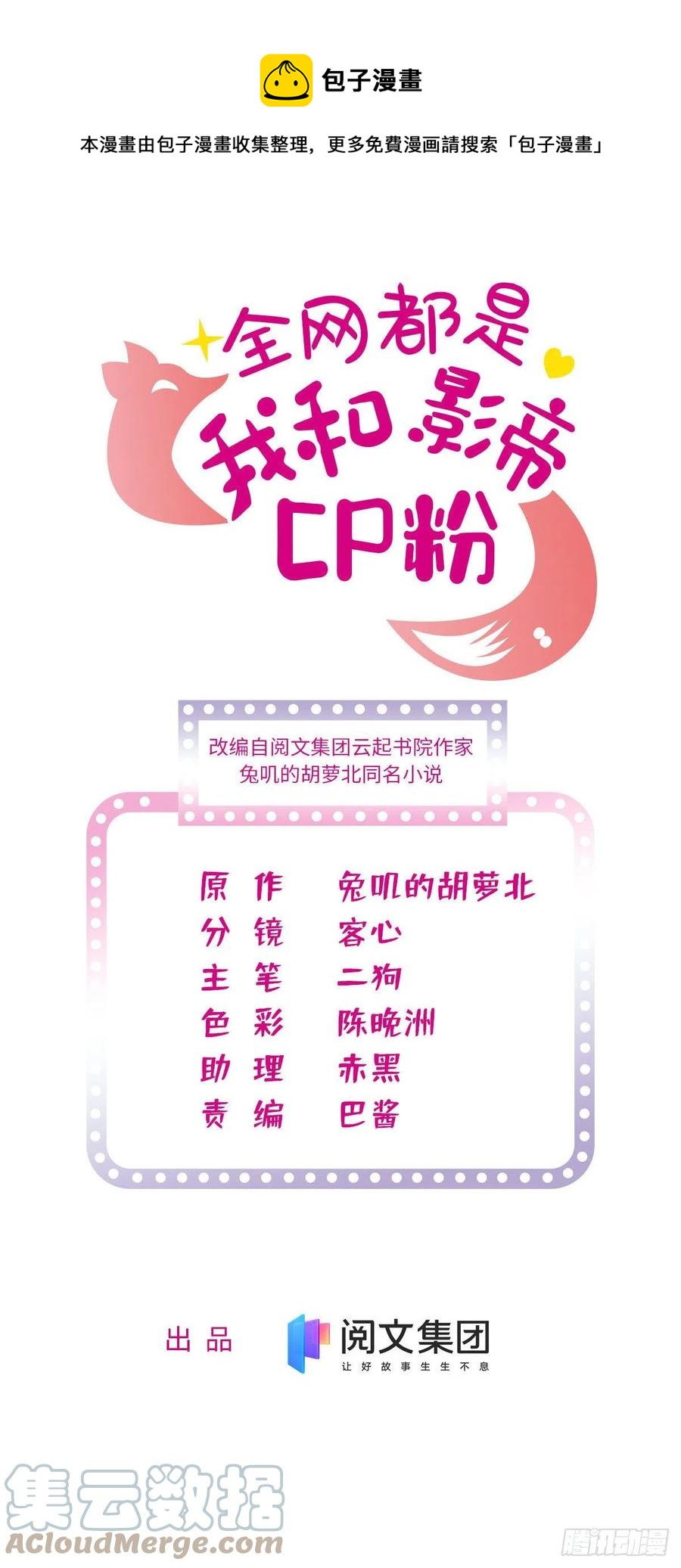 全網都是我和影帝CP粉 - 149可是小狐狸實在太可愛了(1/2) - 1