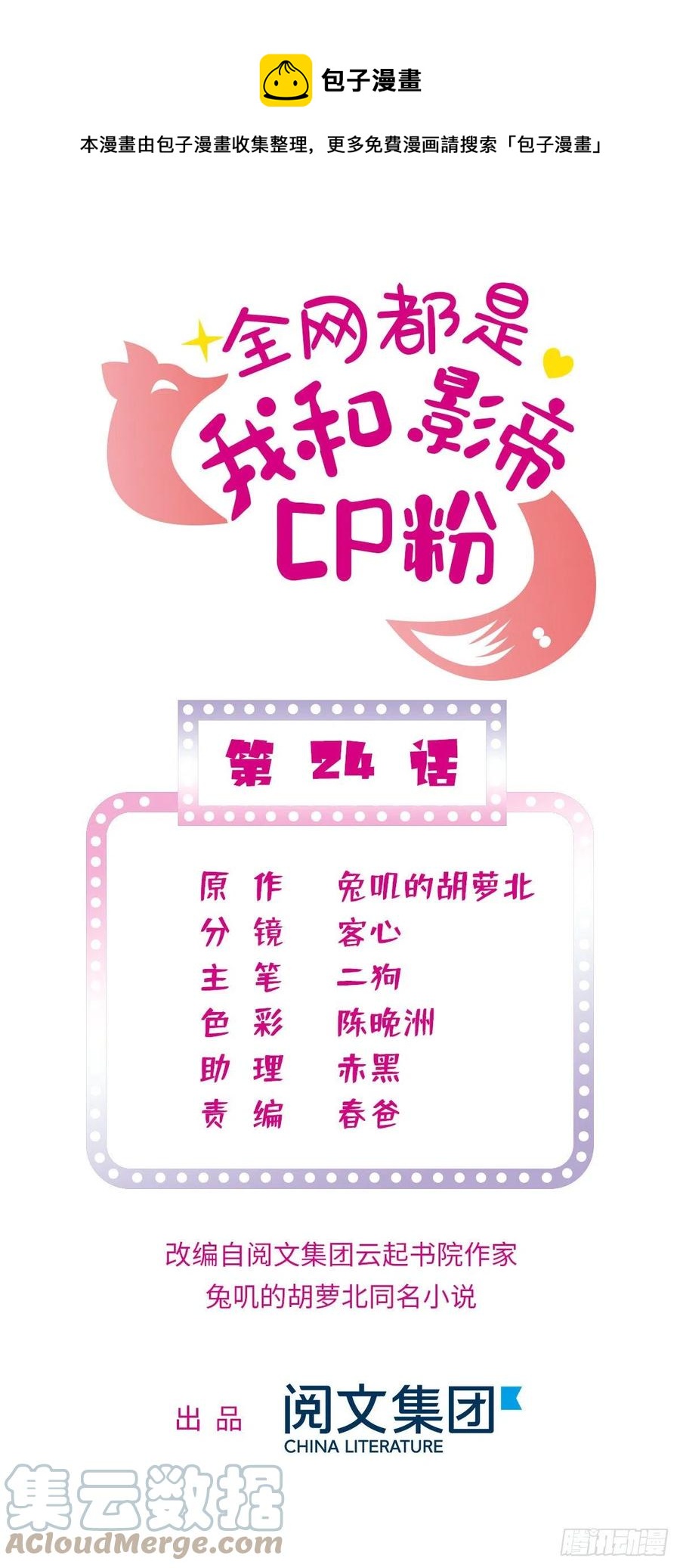 全網都是我和影帝CP粉 - 155	藺洲，請等我追上你 - 1