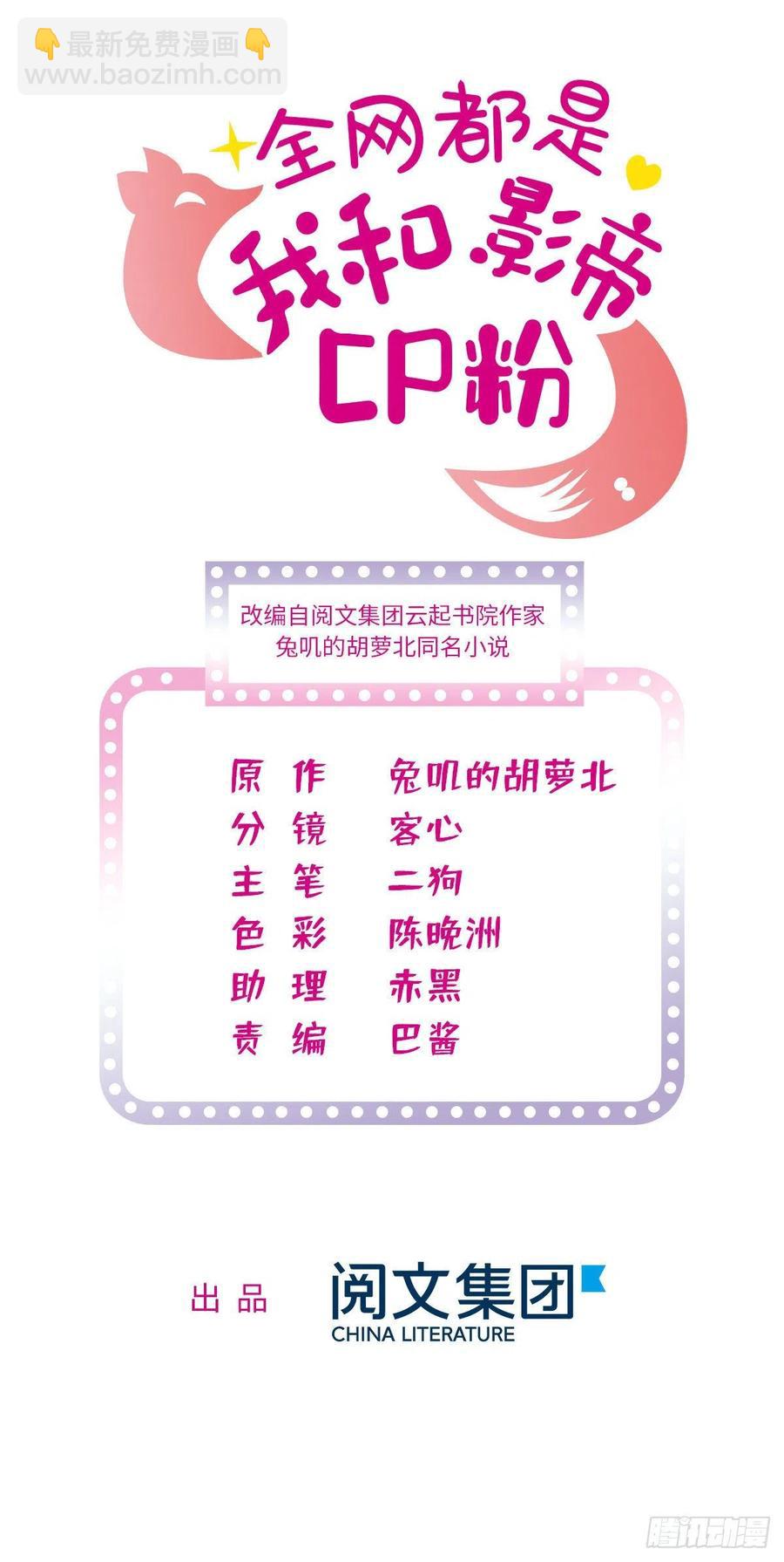 全網都是我和影帝CP粉 - 196 小兔嘰失蹤(1/2) - 2