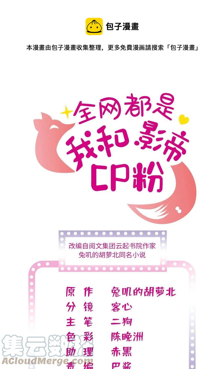 全網都是我和影帝CP粉 - 202 誰也沒法阻止我不正經(1/2) - 1