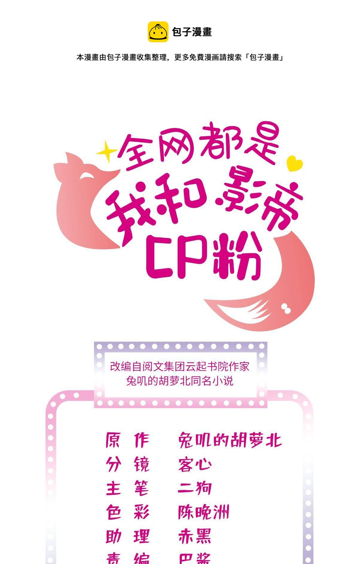 全網都是我和影帝CP粉 - 211 他就是父親的故人？(1/2) - 1