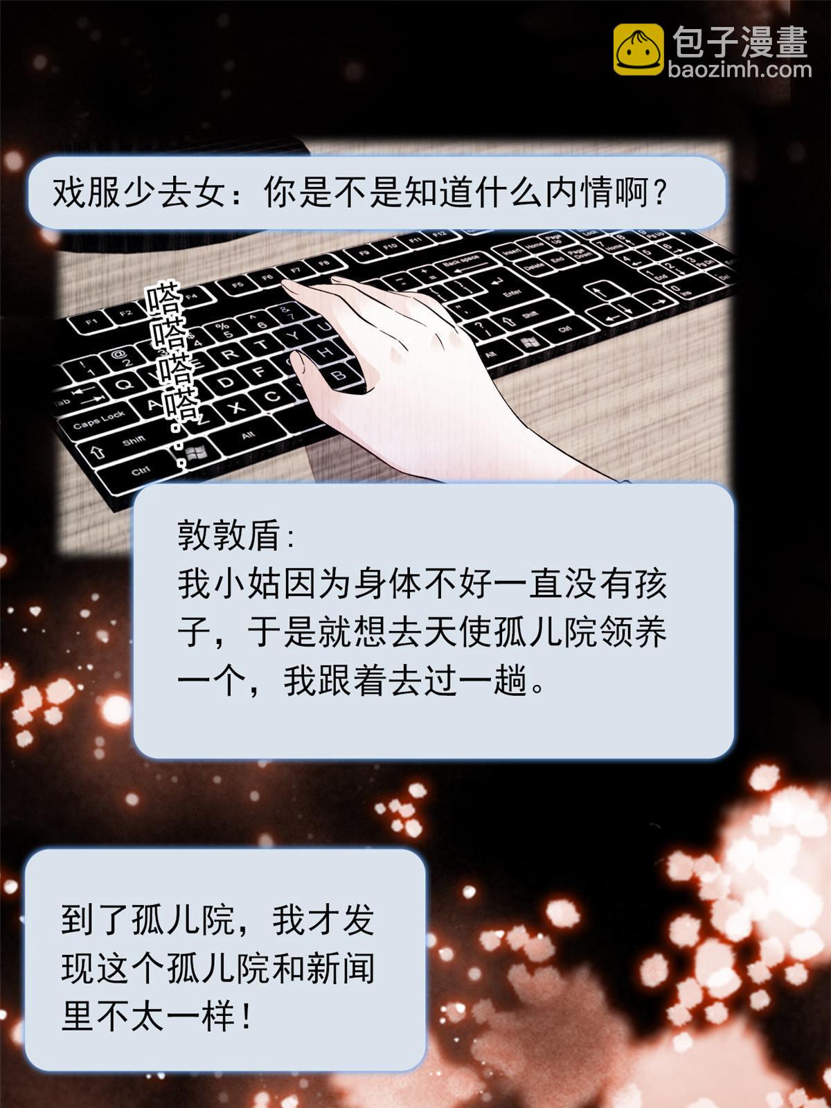 全網都是我和影帝CP粉 - 217 天使孤兒院怪談(1/2) - 3