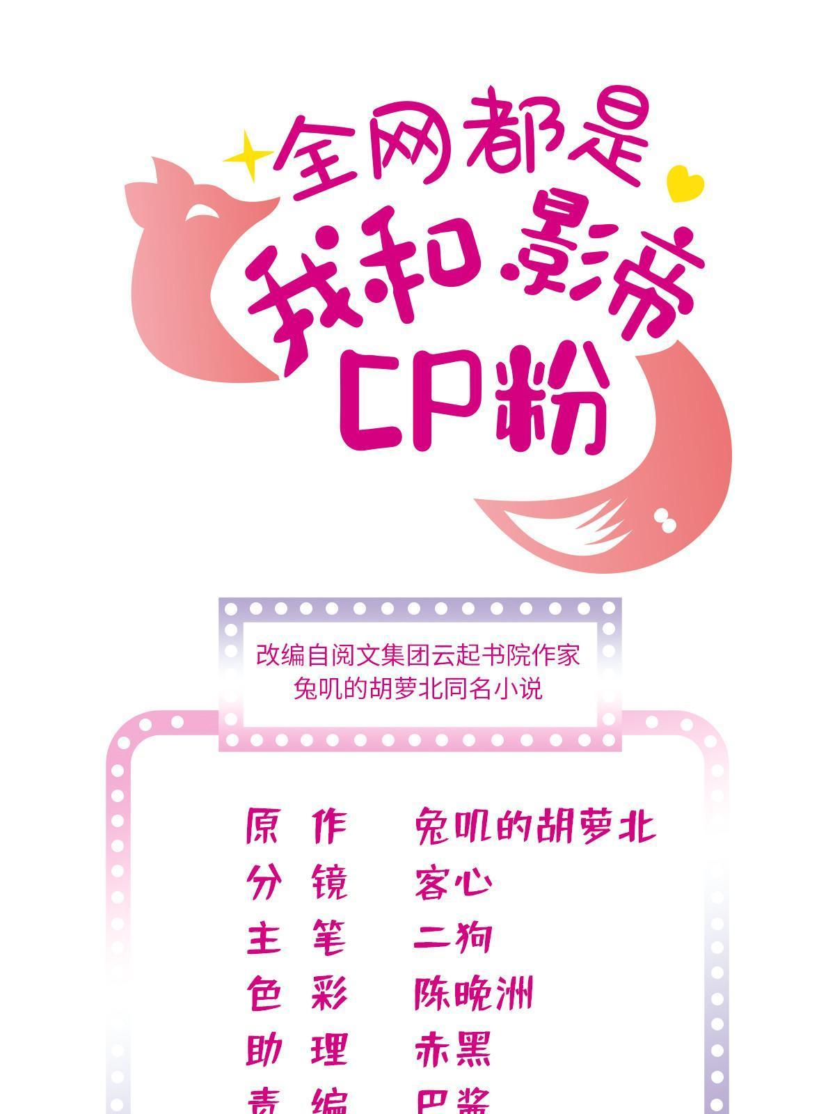 全網都是我和影帝CP粉 - 249 我們有千萬年，慢慢來(1/2) - 1