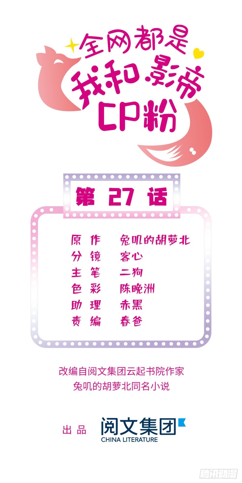 全網都是我和影帝CP粉 - 027 修羅場來了(1/2) - 1