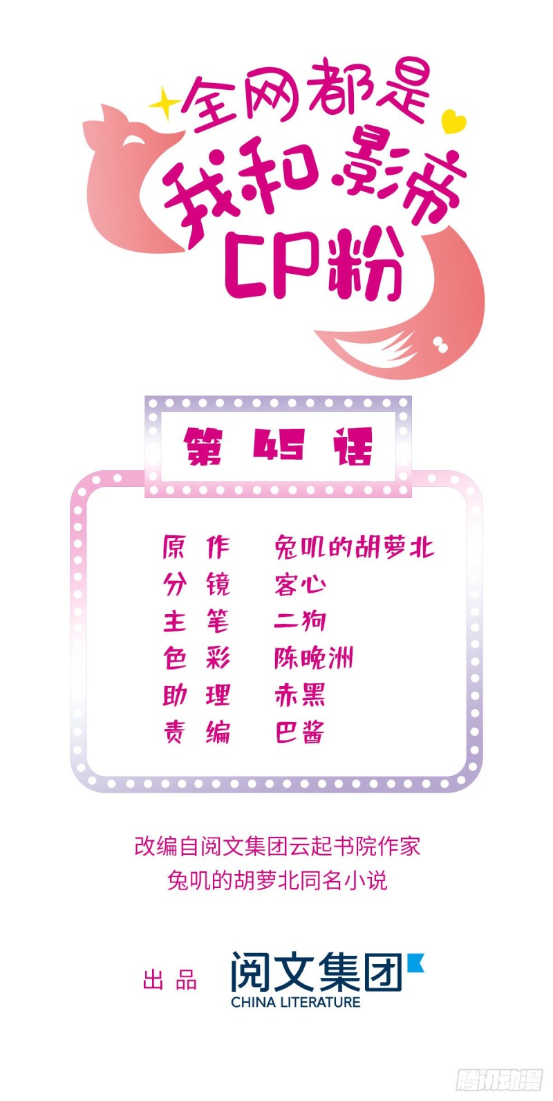 全網都是我和影帝CP粉 - 045 我對藺洲的感覺？(1/2) - 1