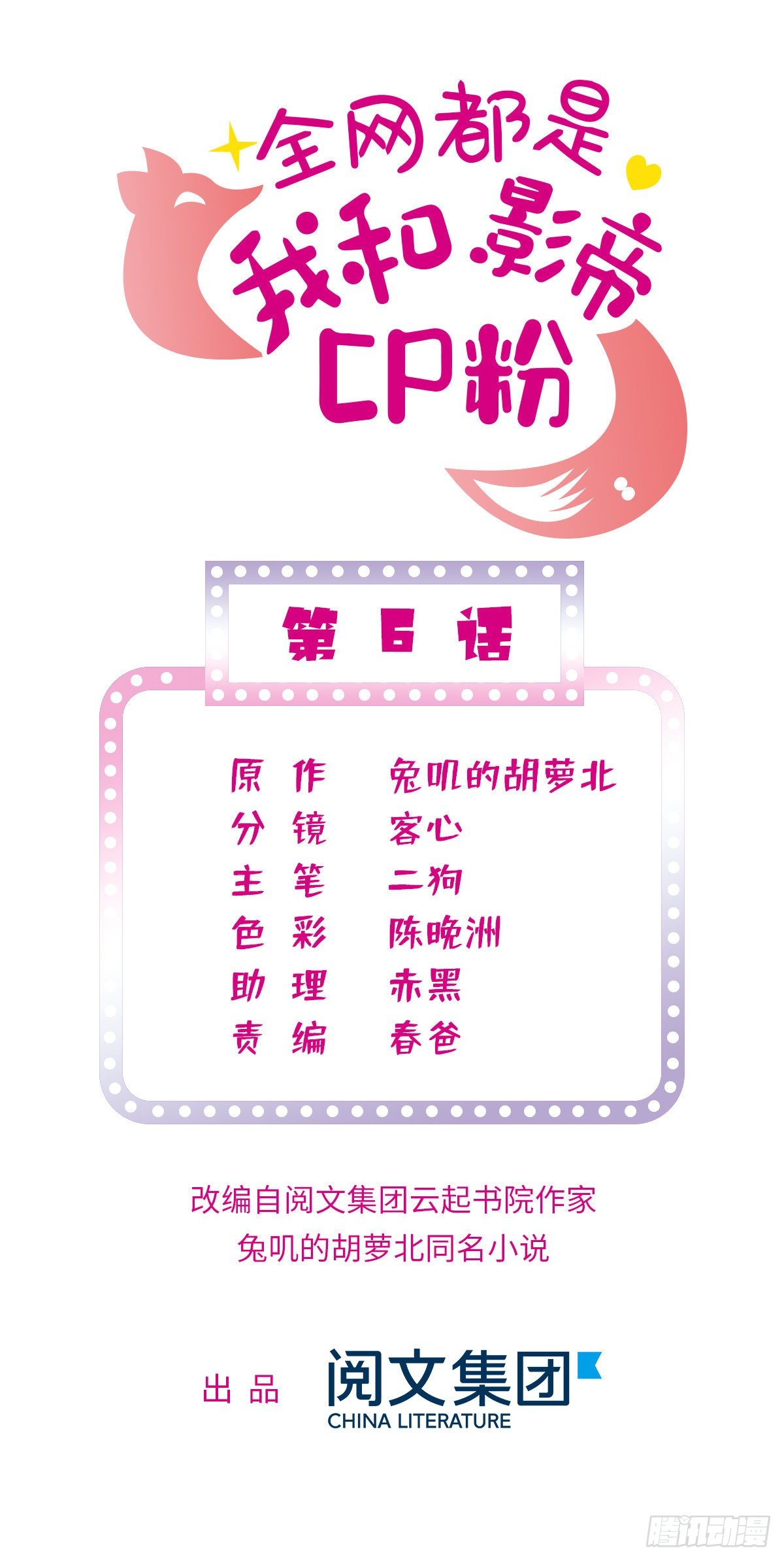 全網都是我和影帝CP粉 - 006 電梯不可描述事件 - 1