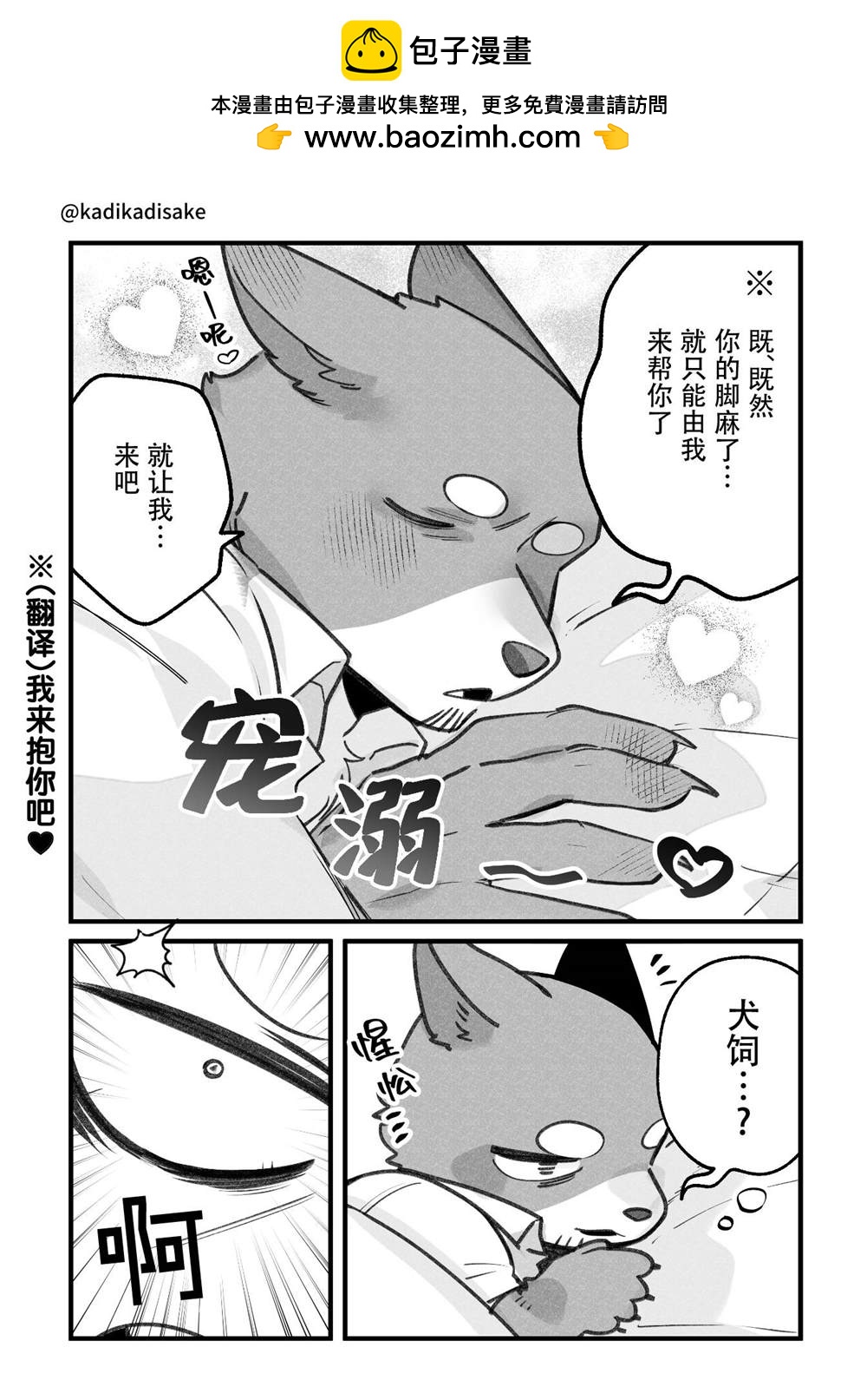 犬系男友 - 第18話 - 1