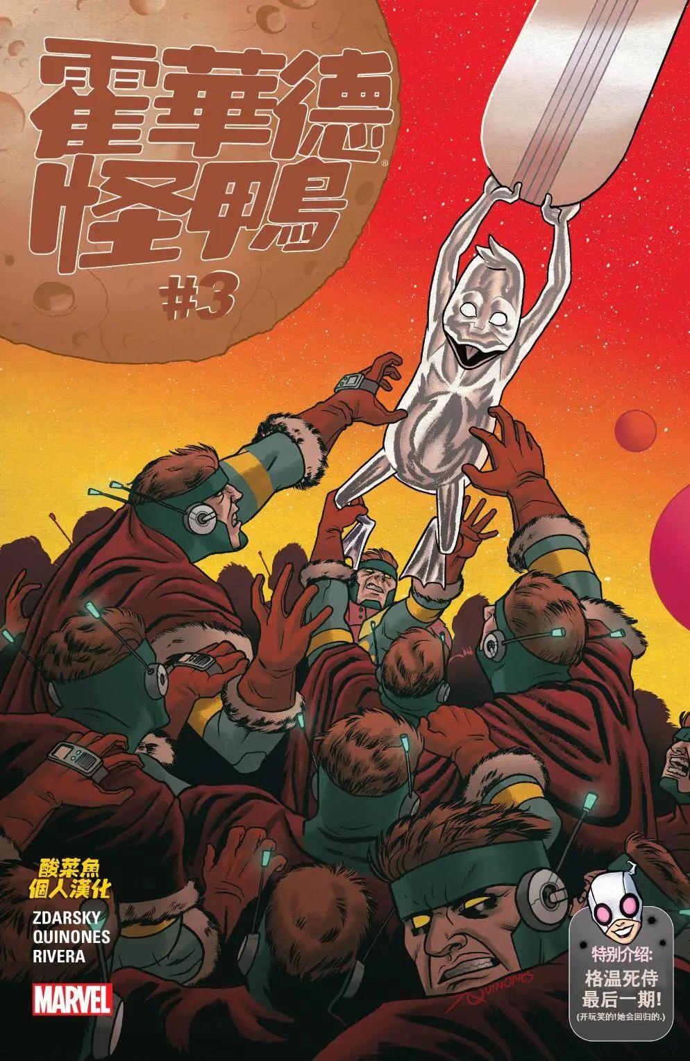 全新怪鴨霍華德 - 第03卷 - 1
